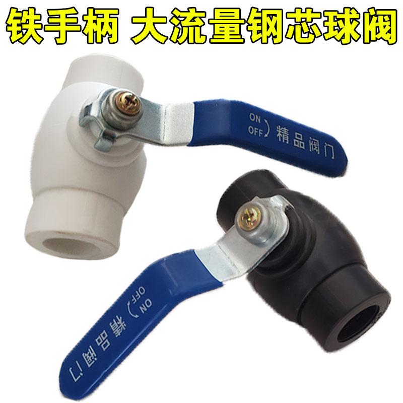 加厚大流量钢芯铁手柄球