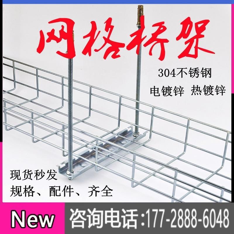 机房走线架镀锌网格桥架设备厂房304不锈钢弱电网格 网状线槽