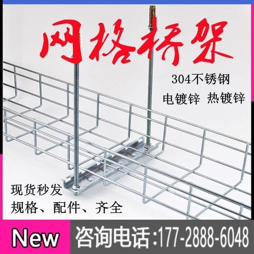 机房走线架镀锌网格桥设