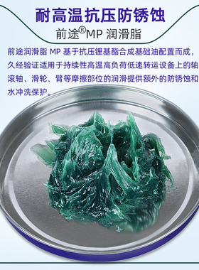 前途mp润滑脂绿色3#抗极压耐高温耐磨合成锂基脂轴承机械润滑黄油