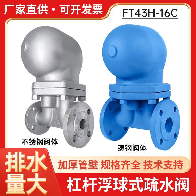 FT43H-16C杠杆浮球式蒸汽疏水阀不锈钢大排量法兰自动排水器DN25