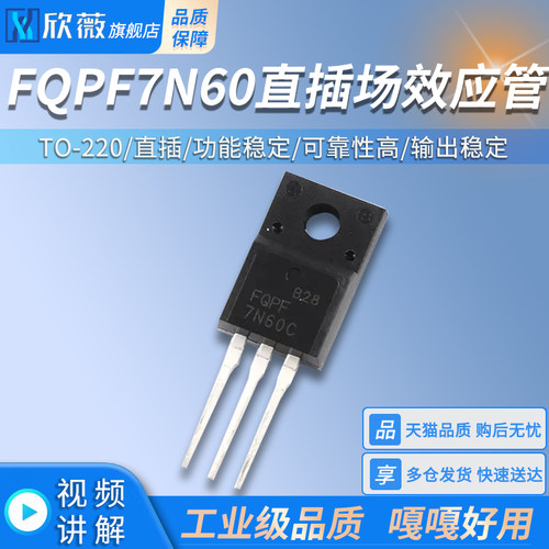 FQPF7N60 FQPF7N60C SSS7N60A 7N60 直插场效应管 TO-220