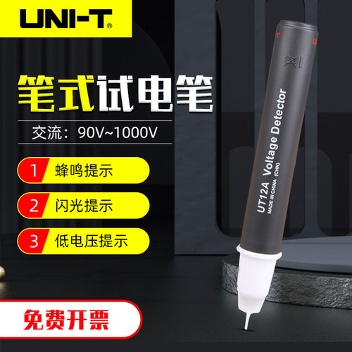 优利德测电笔非接触感应