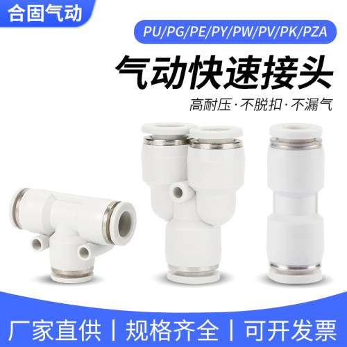 PU气动气管直通PE三通快速PY快插PZA接头PV弯头PK4/6/8/10/12/16
