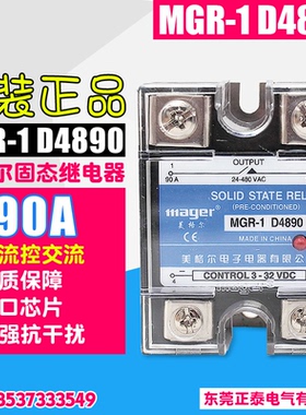 正品MEGIR SSR 单相固态继电器90A MGR-1 D4890 直流控交流 DC-AC