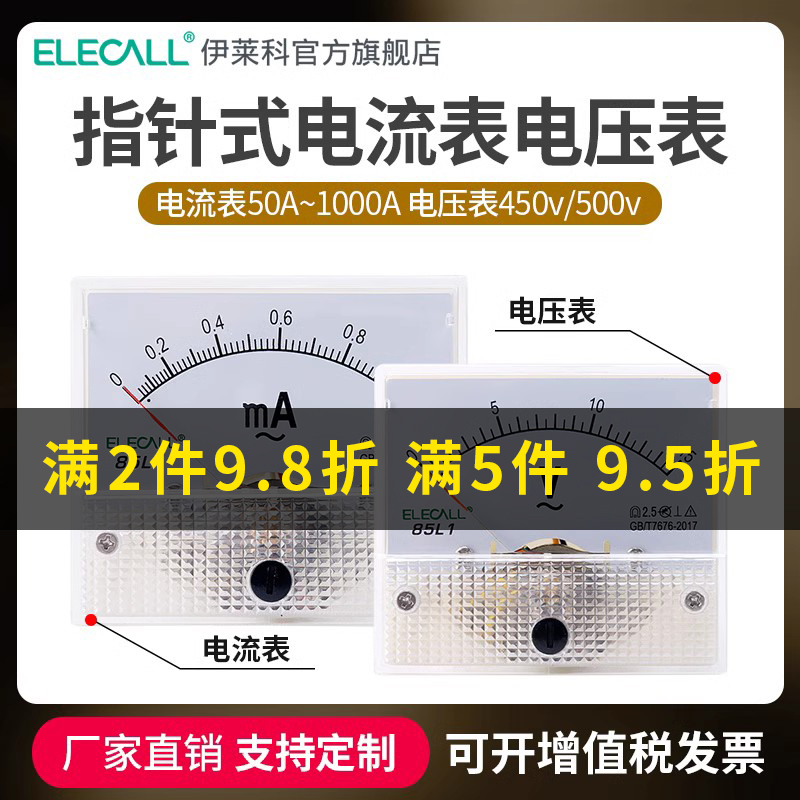 伊莱科安装式电表交流指