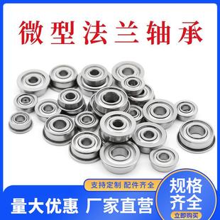 挡边轴承 微型法兰小轴承内径2 25mm