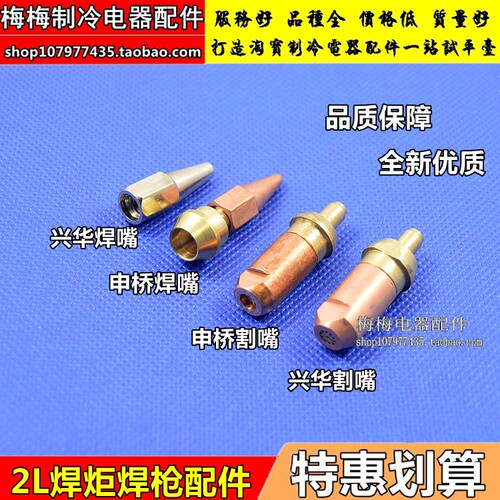 焊枪嘴炬头申桥空调铜管