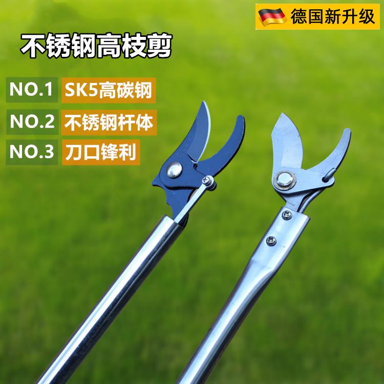德国品质不锈钢高枝剪刀