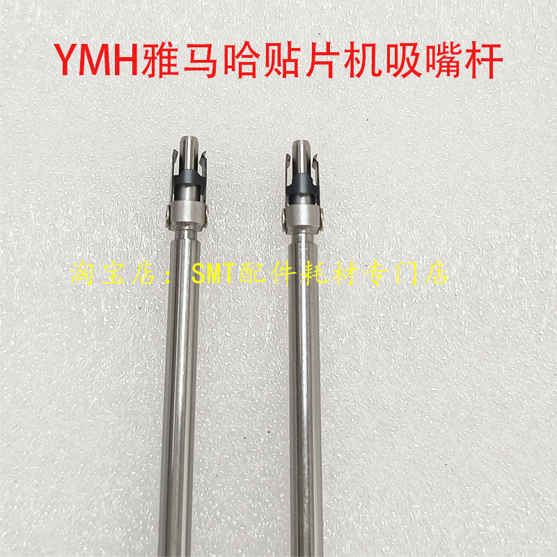 YMH雅马哈贴片机吸嘴杆YV100XE吸嘴杆 YAMAH雅马哈吸嘴杆YV100XG