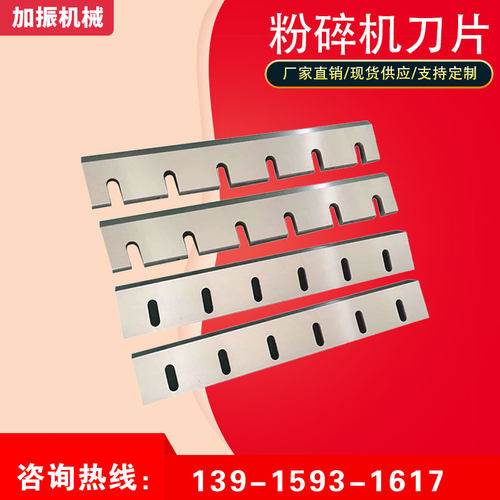 粉碎机刀片塑料木材镶锋钢破碎刀木屑木糠削片切片合金钢刀片定做