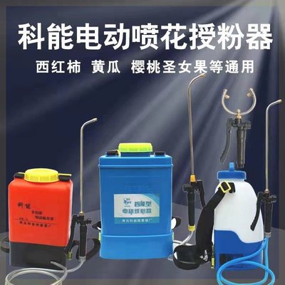 西红柿电动喷花点器授粉