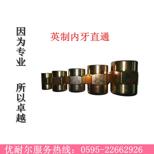 液压站内牙直通弯三英制