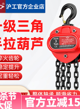 沪工葫芦手拉型手动葫芦链条起重器倒链三角式吊具1吨2吨3t吊装机