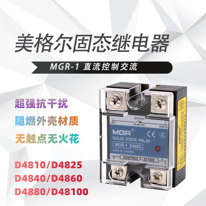 MGR单相220VD4825 控交流固态继电器MGR-1 D4840/4810/60 SSR25DA