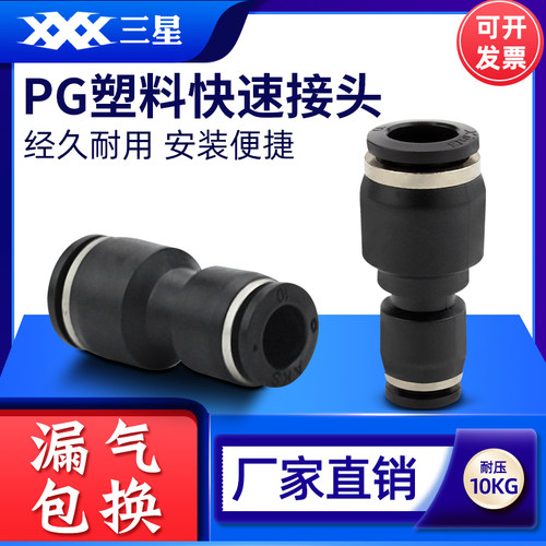 气动快速变径接头PG6-4/8-4/10/8/12-8气管快插直通高压软管接头