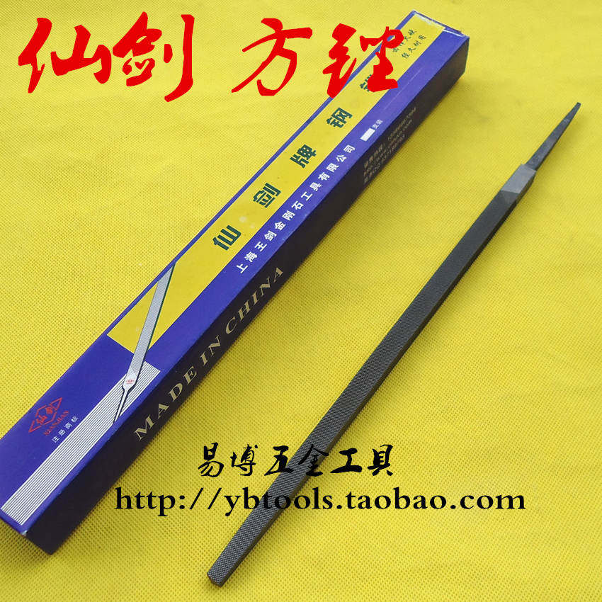 仙剑 方锉 方形锉刀 6寸8寸10寸12寸 粗/中齿 钳工锉 锉刀