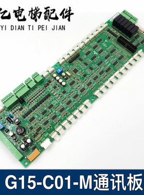 广日电梯配件G15轿内通讯板G15-C01-M 4K3V13409原装现货 原装