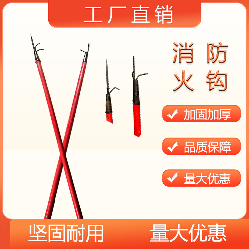 消防钩 消防矛 消防铁钩 扑火钩 救生钩 消防铁铲 消防火钩 2米长