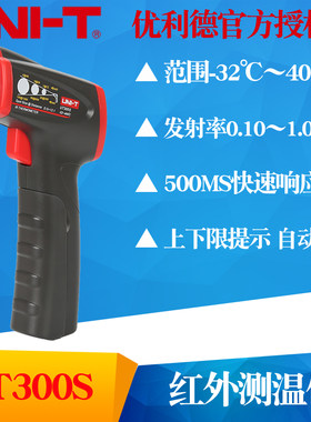 优利德红外线测温仪手持