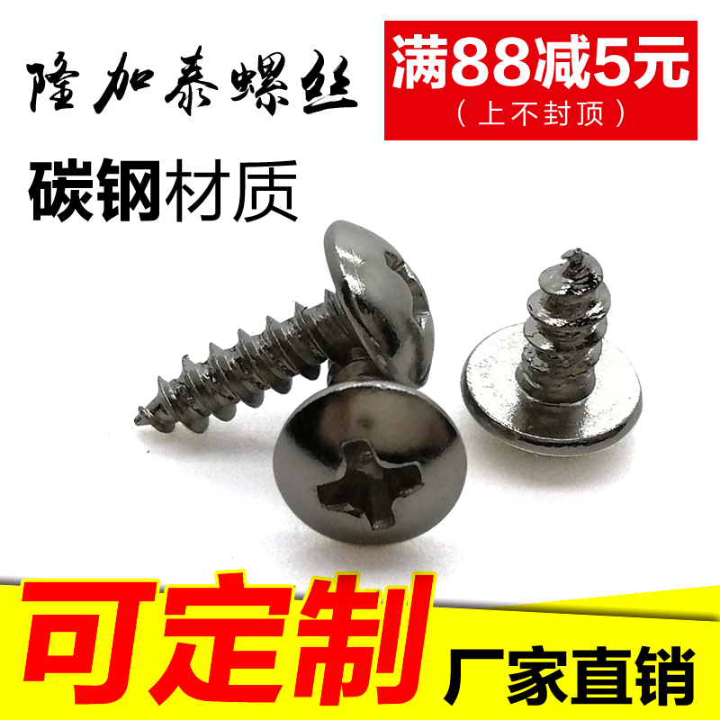 加硬十字大扁头自攻螺丝