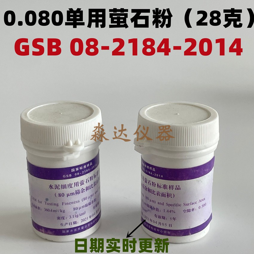 水泥细度和比表面积标准