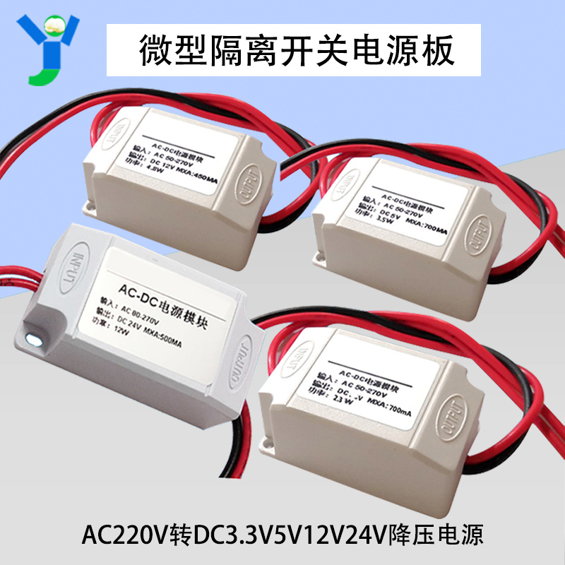 AC-DC小微型隔离开关电源板模块 AC220V转DC3.3V5V12V24V降压电源