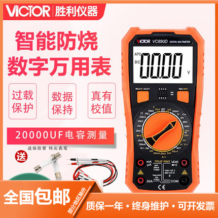 胜利万用表数字高精度万用表万能表数显式万用表VC890D/VC890C+