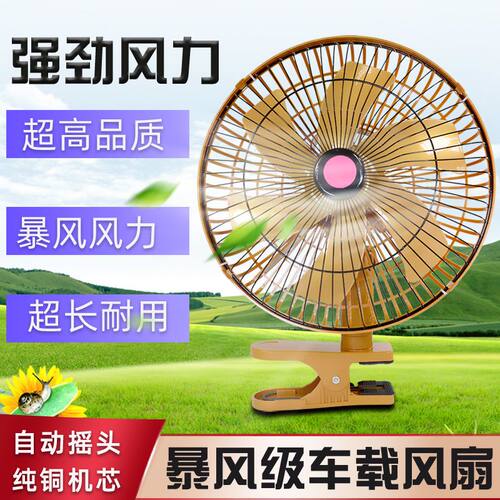 车载电风扇货大力摇头点
