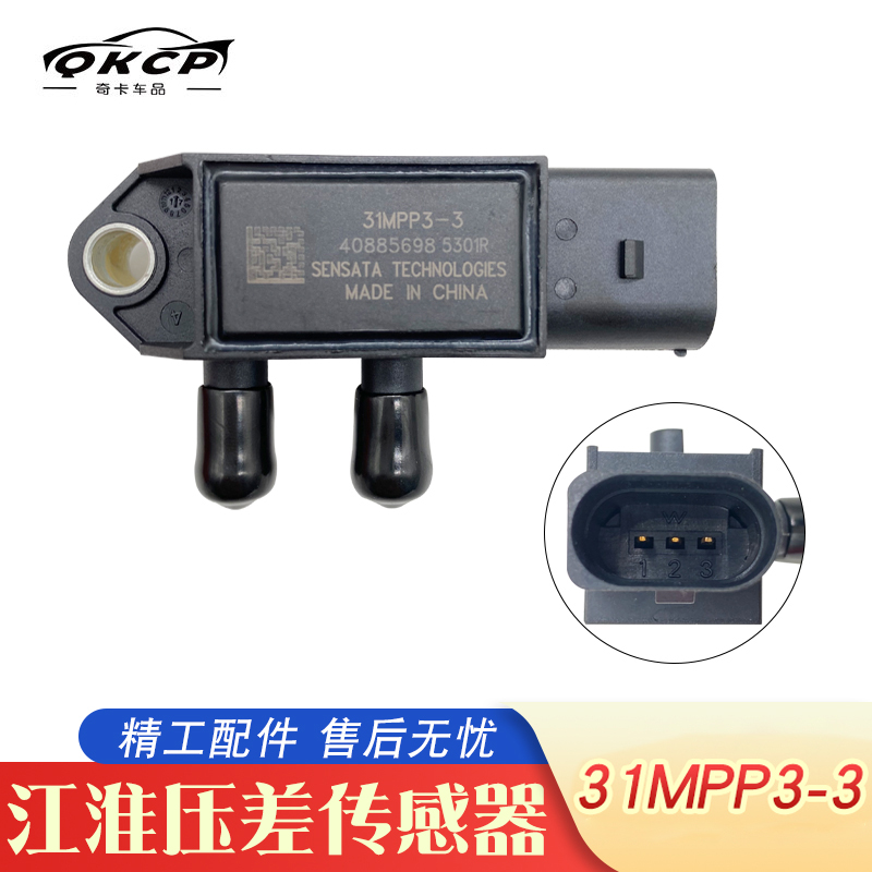 压差传感器适用于江淮国