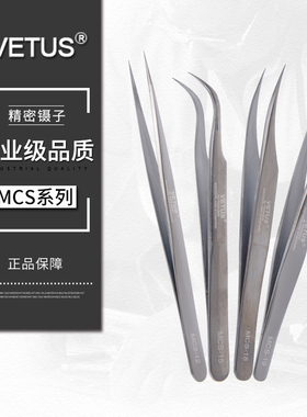 VETUS 炫彩美睫镊子4件套装睫毛嫁接镊子MCS黑色系列12/15/18/19