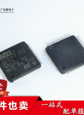 贴片 STM32F103RET6 芯片 32位微控制器 CORTEXM3 512K LQFP-64