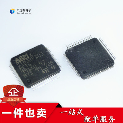 贴片 STM32F103RET6 芯片 32位微控制器 CORTEXM3 512K LQFP-64