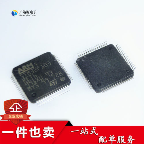 贴片 STM32F103RET6 芯片 32位微控制器 CORTEXM3 512K LQFP-64