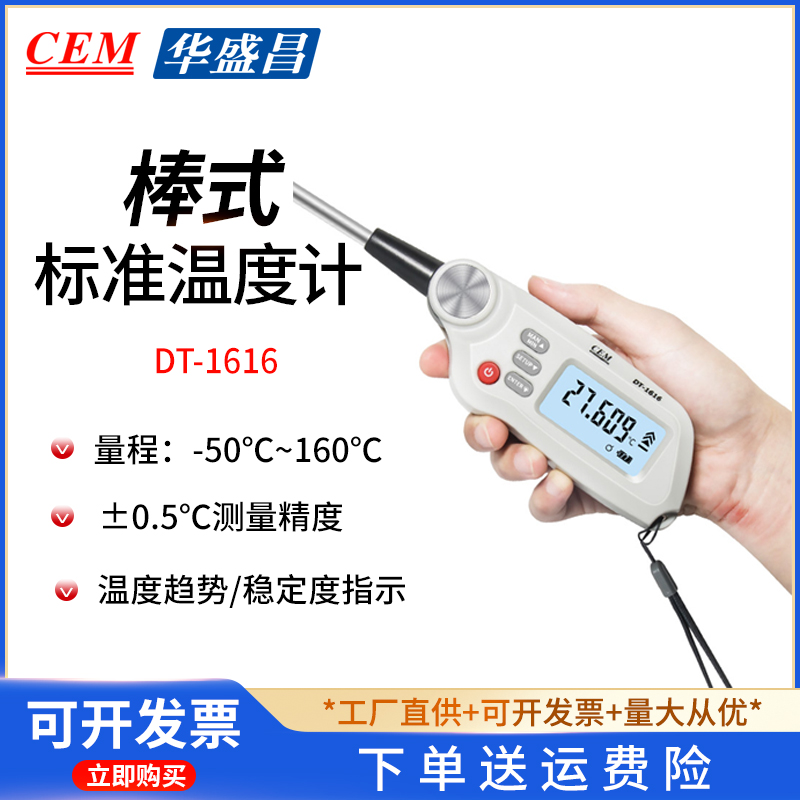 CEM华盛昌DT-1616/131电子测温计探针式工业棒式温度测量食品油温