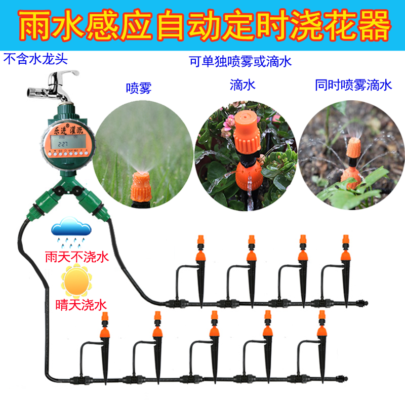 雨水感应懒人自动浇花神