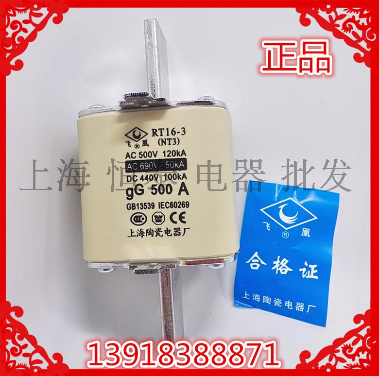 上海飞凰陶瓷熔断器NT3 RT16-3 gG 315A500A400A 熔芯AC690V 50KA