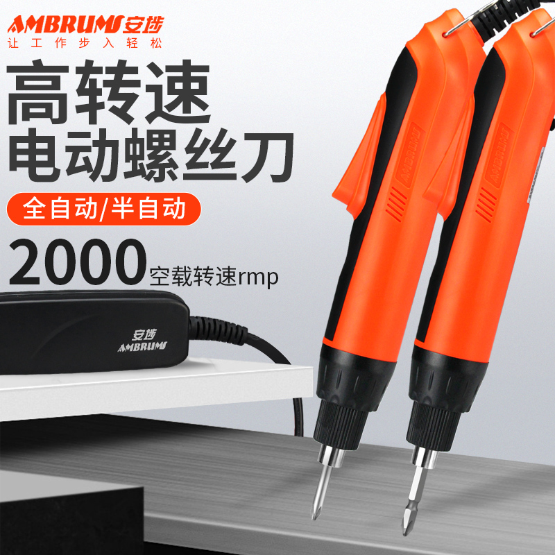 安埗2000转高转速电动螺丝刀可调扭力220V直插式全自动高速罗电批