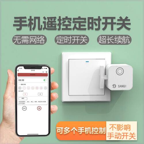 智能遥控开关手机可定时