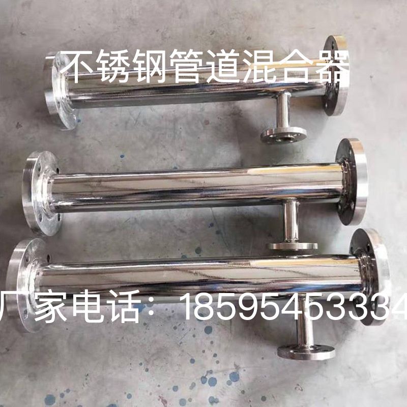 不锈钢管道混合器碳药液