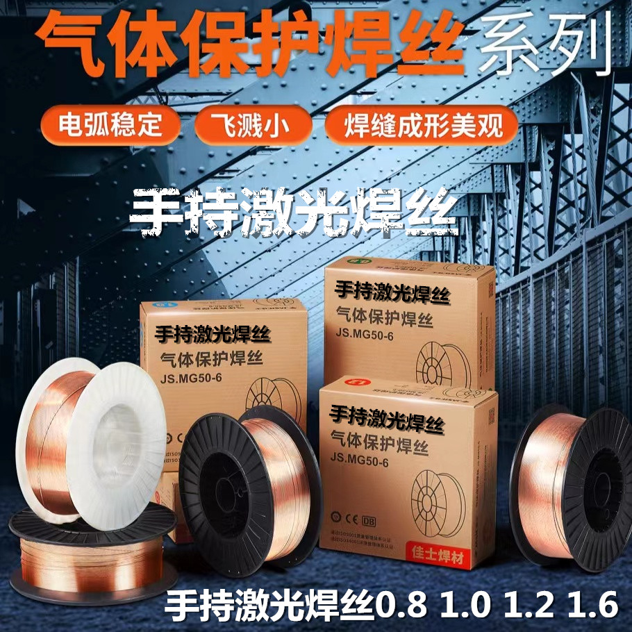 手持激光焊机专用5公斤-15公斤0.8-1.6焊丝不锈钢碳钢铝激光焊丝