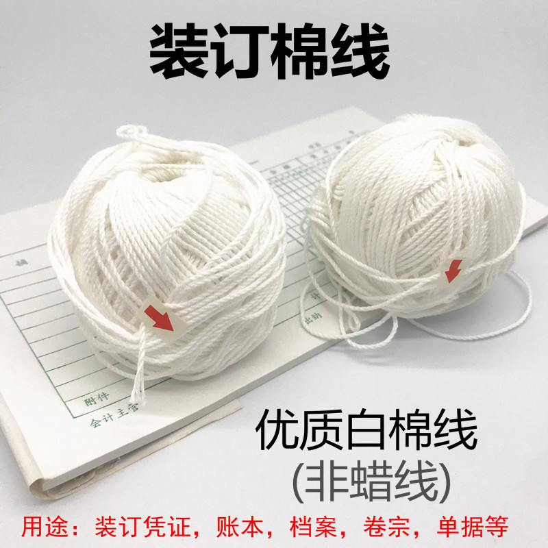 凭证装订机棉线账簿针财