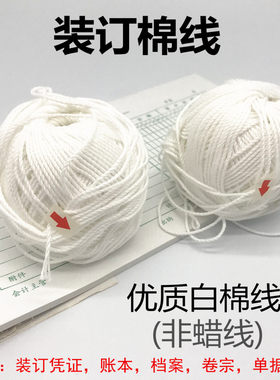 凭证装订机棉线账簿针财
