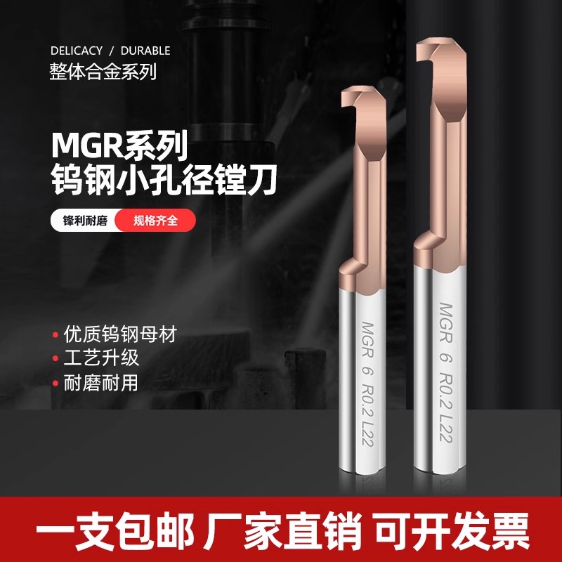 MGR3小孔镗刀杆不锈钢小径内孔刀杆钨钢微型车刀镗孔刀小孔径槽刀