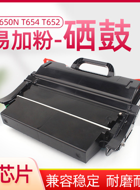 适用利盟打印机T650硒鼓 T652dn X654 T656 5230粉盒 IBM1832硒鼓