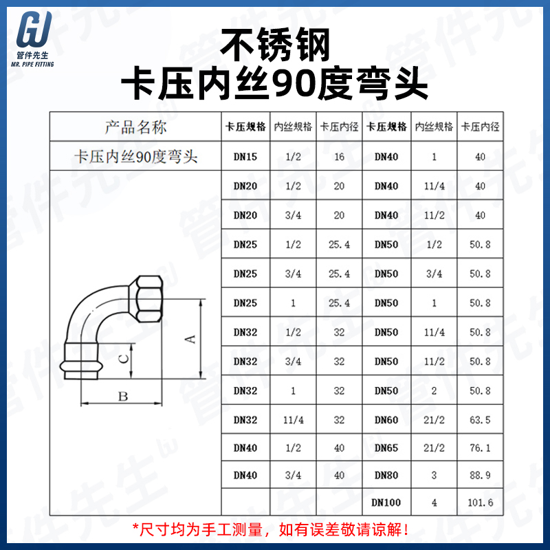 不锈钢卡压内丝弯头度螺
