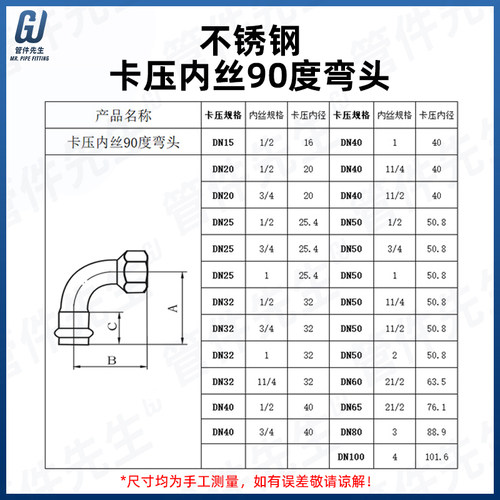 不锈钢卡压内丝弯头度螺