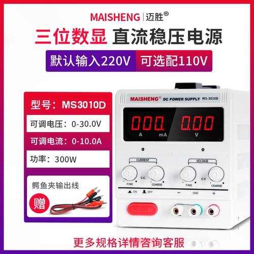 迈胜可调直流稳压电源三