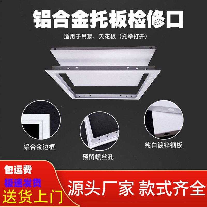 铝合金托板磁吸检修口装