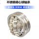 S2205 不锈钢调心球轴承S2200 S2206 S2203 S2204 S2201 S2202